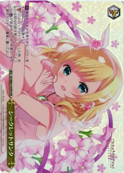 画像1: 【WS】シークレットサンタ【OFR】GU/W88-014 (1)