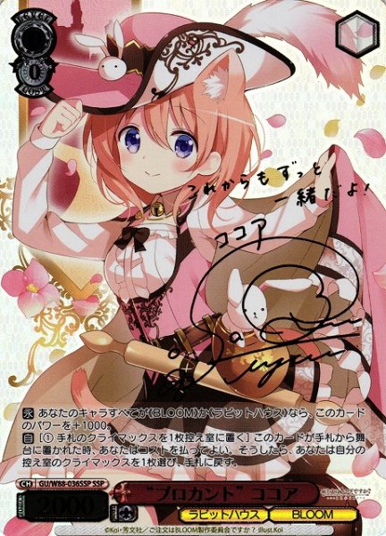 画像1: 【WS】“ブロカント” ココア(サイン+箔押し)【SSP】GU/W88-036 (1)