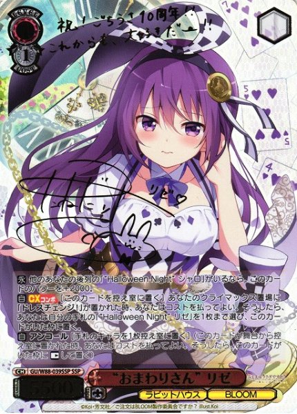 画像1: 【WS】“おまわりさん” リゼ(サイン+箔押し)【SSP】GU/W88-039 (1)