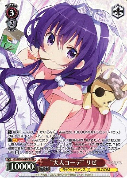 画像1: 【WS】“大人コーデ” リゼ【OFR】GU/W88-042 (1)