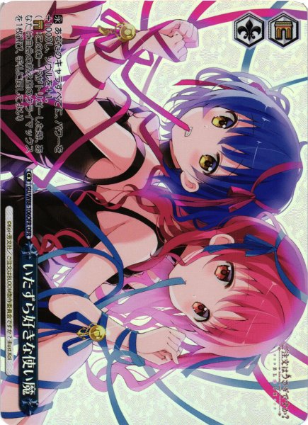 画像1: 【WS】いたずら好きな使い魔【OFR】GU/W88-106 (1)