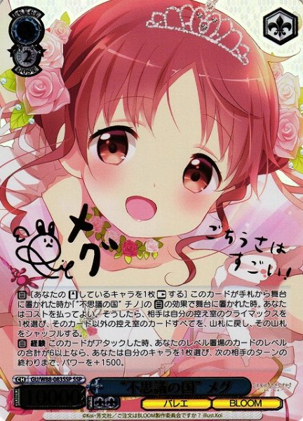 画像1: 【WS】“不思議の国” メグ(サイン+箔押し)【SSP】GU/W88-083 (1)