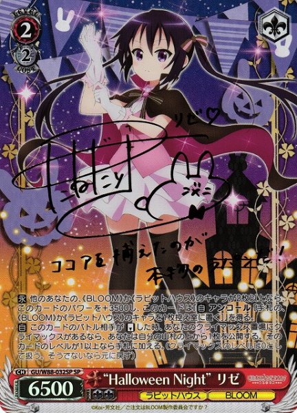 画像1: 【WS】“Halloween Night” リゼ(サイン)【SP】GU/W88-032 (1)