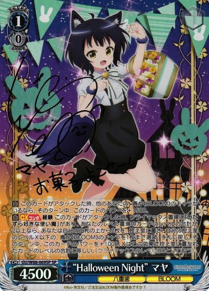 画像1: 【WS】“Halloween Night” マヤ(サイン)【SP】GU/W88-069 (1)