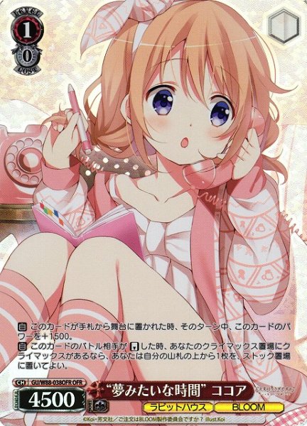 画像1: 【WS】“夢みたいな時間” ココア【OFR】GU/W88-038 (1)