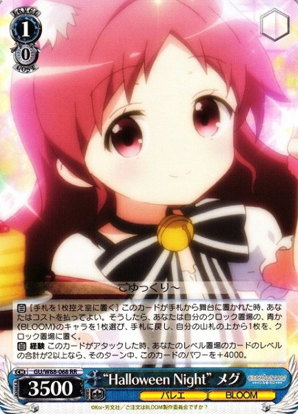 画像1: 【WS】“Halloween Night” メグ【RR】GU/W88-068 (1)