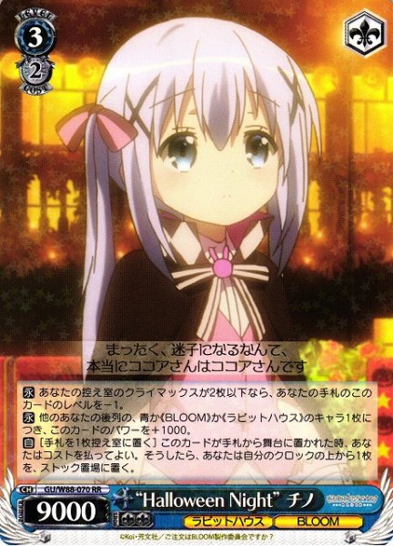 画像1: 【WS】“Halloween Night” チノ【RR】GU/W88-070 (1)