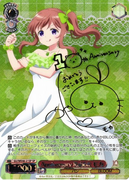 画像1: 【WS】Anniversary Rabbit モカ(サイン)【SP】GU/WE46-21 (1)
