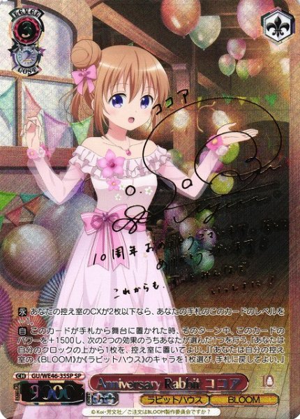画像1: 【WS】Anniversary Rabbit ココア(サイン)【SP】GU/WE46-35 (1)