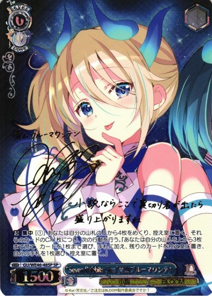 画像1: 【WS】“Seven Rabbits Sins”青山ブルーマウンテン(サイン)【SP】GU/WE46-48 (1)