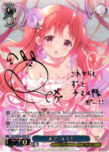 画像1: 【WS】メグ・ラスト(サイン)【SP】GU/WE46-49 (1)
