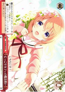 ご注文はうさぎですか??買取ならカードラボ！