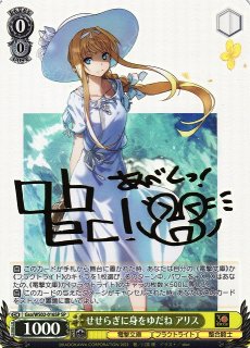 ヴァイスシュヴァルツ　電撃文庫　破滅の魔女　サーシャ　sp　サイン ヴァイスシュヴァルツ 電撃文庫 破滅の魔女 サーシャ sp サイン