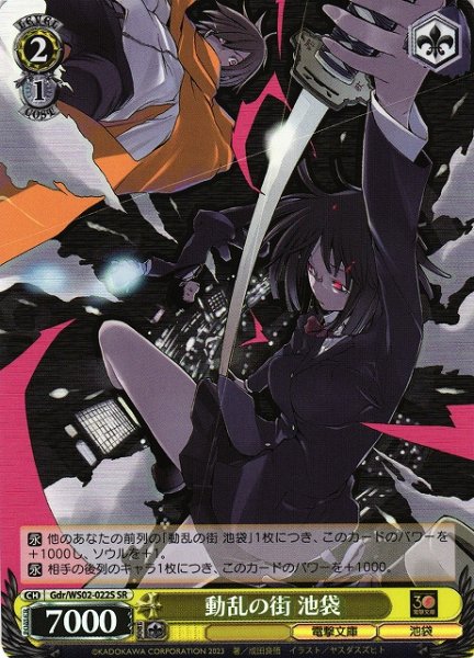 画像1: 【WS】動乱の街 池袋【SR】Gdr/WS02-022 (1)