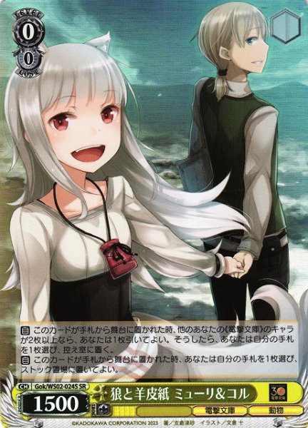 画像1: 【WS】狼と羊皮紙 ミューリ&コル【SR】Gok/WS02-024 (1)