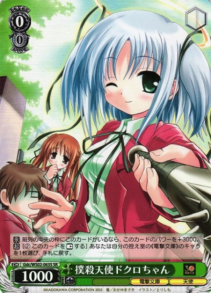 画像1: 【WS】撲殺天使ドクロちゃん【SR】Gdc/WS02-063 (1)