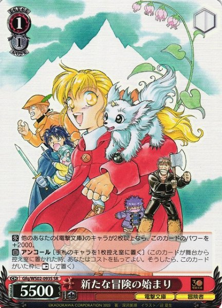 画像1: 【WS】新たな冒険の始まり【SR】Gfq/WS02-093 (1)