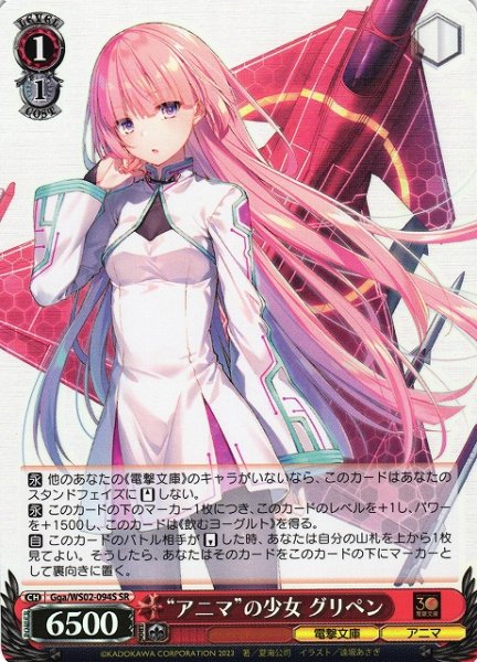 画像1: 【WS】“アニマ”の少女 グリペン【SR】Gga/WS02-094 (1)