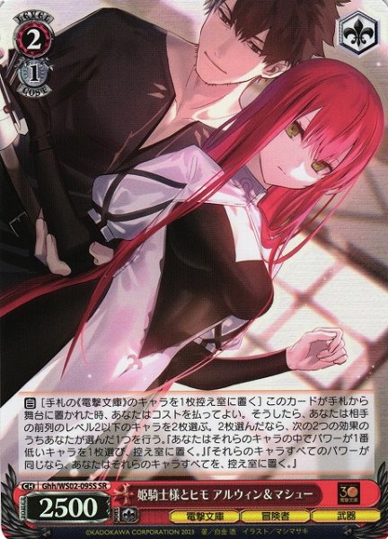 画像1: 【WS】姫騎士様とヒモ アルウィン&マシュー【SR】Ghh/WS02-095 (1)