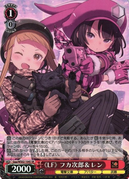 画像1: 【WS】《LF》 フカ次郎&レン【SR】Ggg/WS02-104 (1)