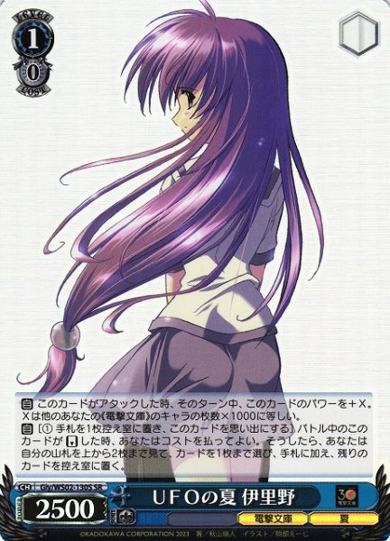 画像1: 【WS】ＵＦＯの夏 伊里野【SR】Giy/WS02-130 (1)