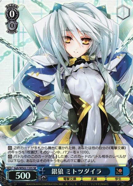 画像1: 【WS】銀狼 ミトツダイラ【SR】Ggh/WS02-135 (1)