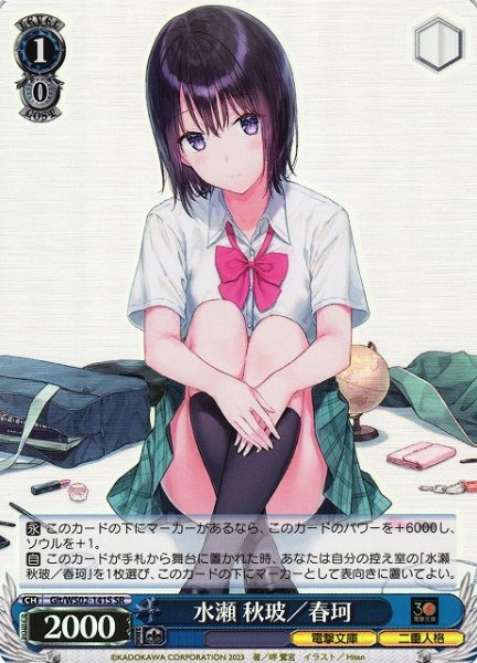 画像1: 【WS】水瀬 秋玻/春珂【SR】Glt/WS02-141 (1)