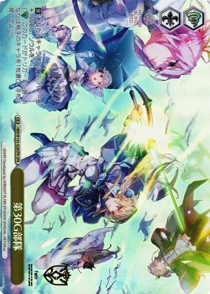 画像1: 【WS】第30G部隊【OFR】HBR/W103-028 (1)