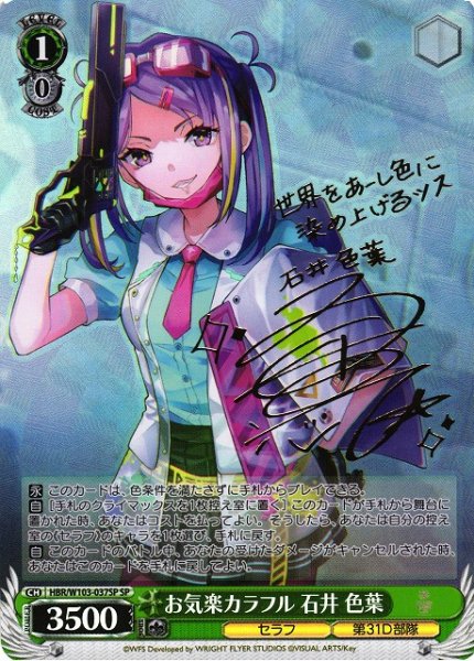 画像1: 【WS】お気楽カラフル 石井 色葉(サイン)【SP】HBR/W103-037 (1)