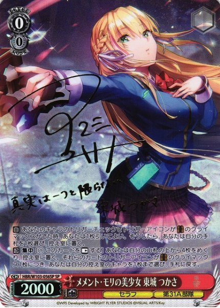 画像1: 【WS】メメント・モリの美少女 東城 つかさ(サイン)【SP】HBR/W103-056 (1)