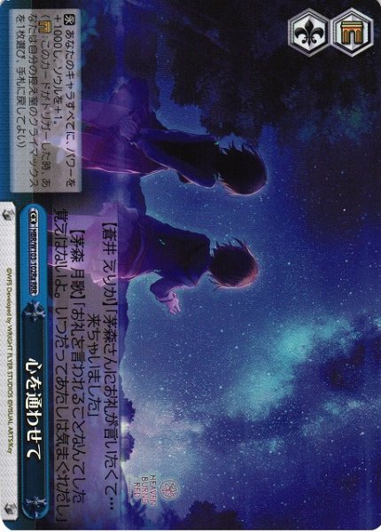 画像1: 【WS】心を通わせて【RRR】HBR/W103-102a (1)