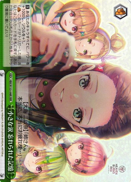 画像1: 【WS】小さな涙 忘れられた記憶【RRR】HBR/W103-048 (1)