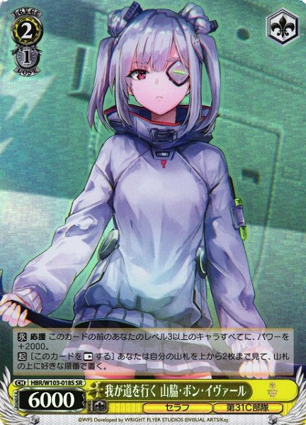 画像1: 【WS】我が道を行く 山脇・ボン・イヴァール【SR】HBR/W103-018 (1)