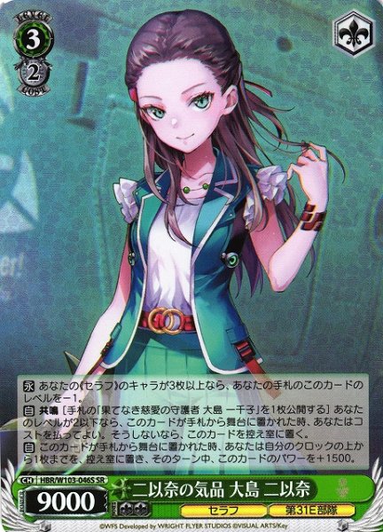 画像1: 【WS】二以奈の気品 大島 二以奈【SR】HBR/W103-046 (1)