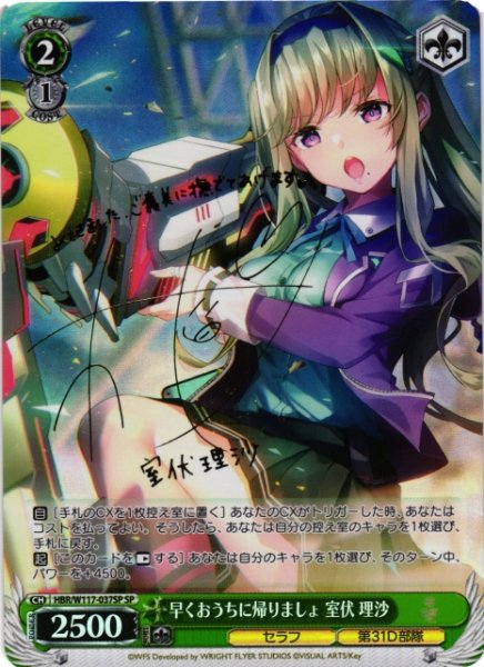 画像1: 【WS】早くおうちに帰りましょ 室伏 理沙(サイン)【SP】HBR/W117-037 (1)