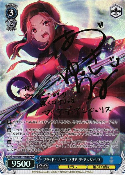 画像1: 【WS】ブラッド・レリーフ マリア・デ・アンジェリス(サイン)【SP】HBR/W117-096 (1)