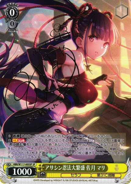 画像1: 【WS】アサシン忍法大繁盛 佐月 マリ(サイン)【SP】HBR/W117-005 (1)