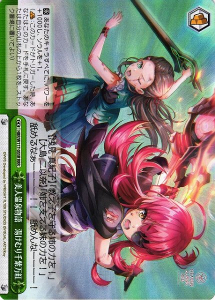 画像1: 【WS】美人温泉物語 湯けむり千紫万紅【RRR】HBR/W117-055 (1)
