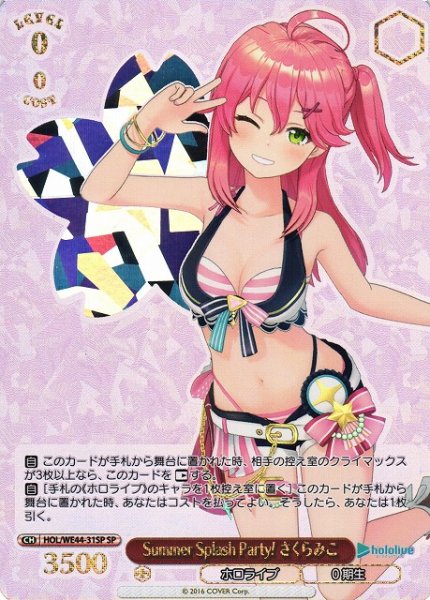 画像1: 【WS】Summer Splash Party! さくらみこ(箔押し)【SP】HOL/WE44-31 (1)