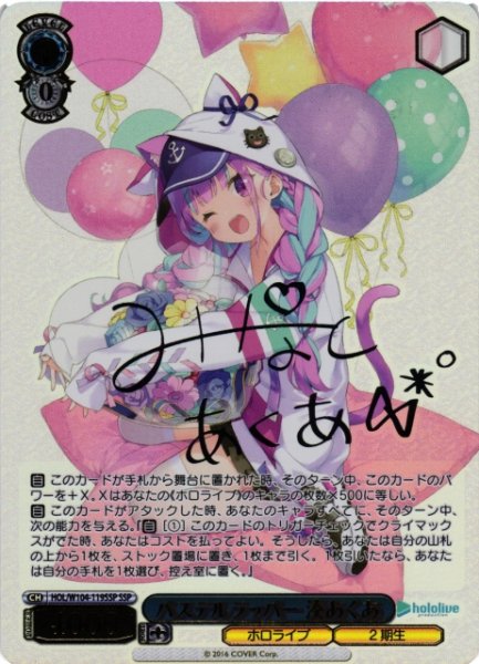 画像1: 【WS】パステルラッパー 湊あくあ(サイン+箔押し)【SSP】HOL/W104-119 (1)
