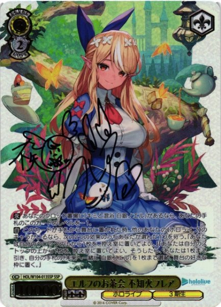 画像1: 【WS】エルフのお茶会 不知火フレア(サイン+箔押し)【SSP】HOL/W104-013 (1)