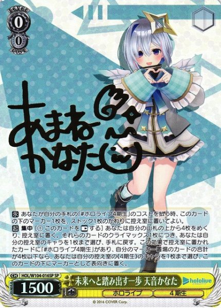 画像1: 【WS】未来へと踏み出す一歩 天音かなた(サイン)【SP】HOL/W104-016 (1)