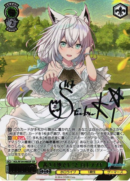 画像1: 【WS】茜さす地でキミと 白上フブキ(サイン+箔押し)【SSP】HOL/W104-048 (1)