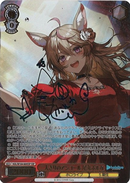 画像1: 【WS】二人きりのアンコール 尾丸ポルカ(サイン+箔押し)【SSP】HOL/W104-069 (1)