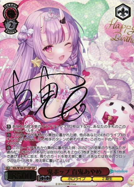 画像1: 【WS】鬼ポップ 百鬼あやめ(サイン+箔押し)【SSP】HOL/W104-071 (1)