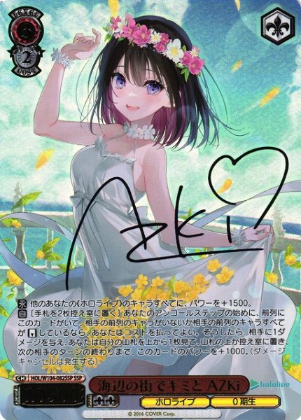 画像1: 【WS】海辺の街でキミと AZKi(サイン+箔押し)【SSP】HOL/W104-082 (1)