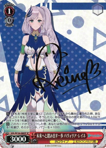 画像1: 【WS】未来へと踏み出す一歩 パヴォリア・レイネ(サイン)【SP】HOL/W104-088 (1)