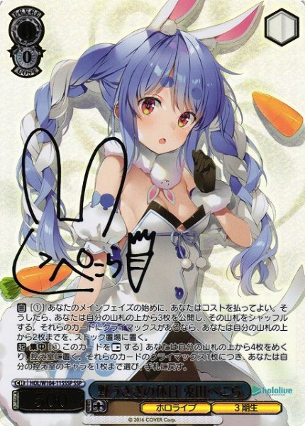 画像1: 【WS】野うさぎの休日 兎田ぺこら(サイン+箔押し)【SSP】HOL/W104-115 (1)