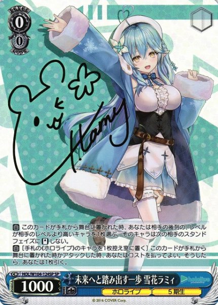 画像1: 【WS】未来へと踏み出す一歩 雪花ラミィ(サイン)【SP】HOL/W104-124 (1)