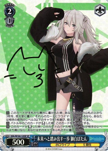 画像1: 【WS】未来へと踏み出す一歩 獅白ぼたん(サイン)【SP】HOL/W104-129 (1)